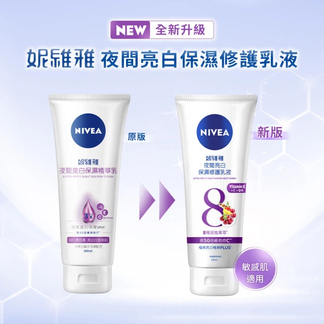 NIVEA 妮維雅 夜間亮白保濕修護乳液180mlx3入