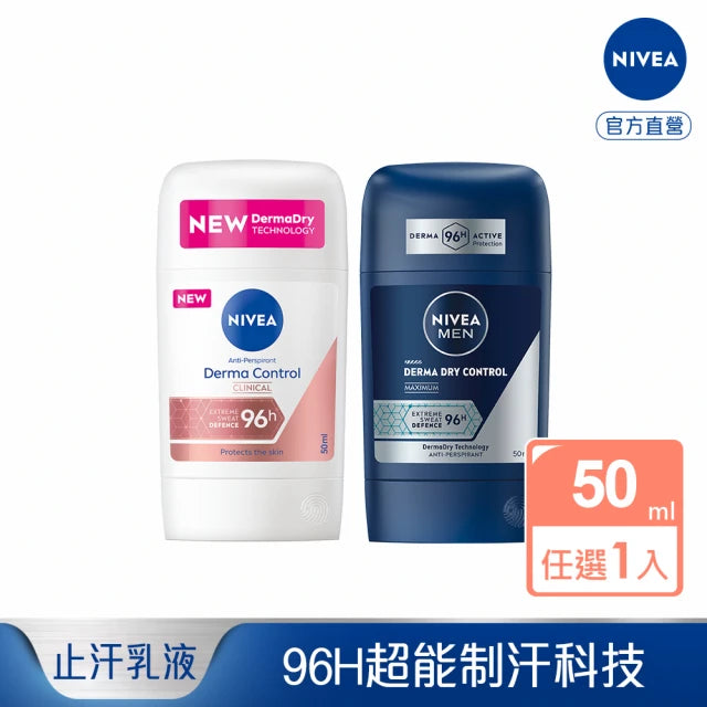 NIVEA 妮維雅汗爽身乳膏50ml(止汗/男女款)3組