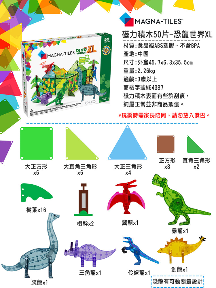 恐龍世界磁力積木50片組