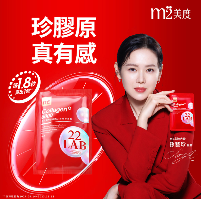 新微分子膠原飲組